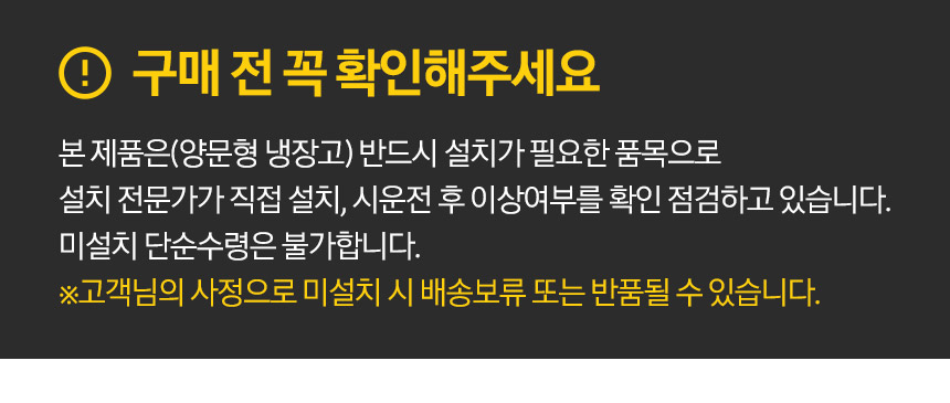 배송설치안내 유의문구