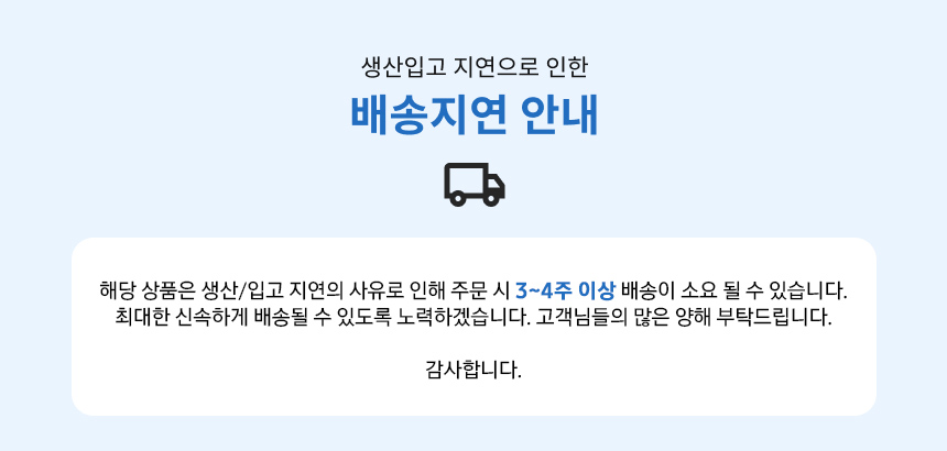 3,4주이상 배송지연
