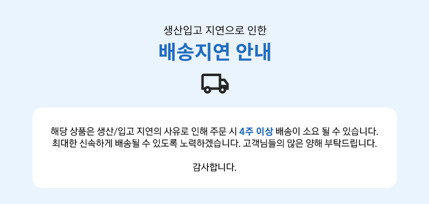 4주이상 배송지연