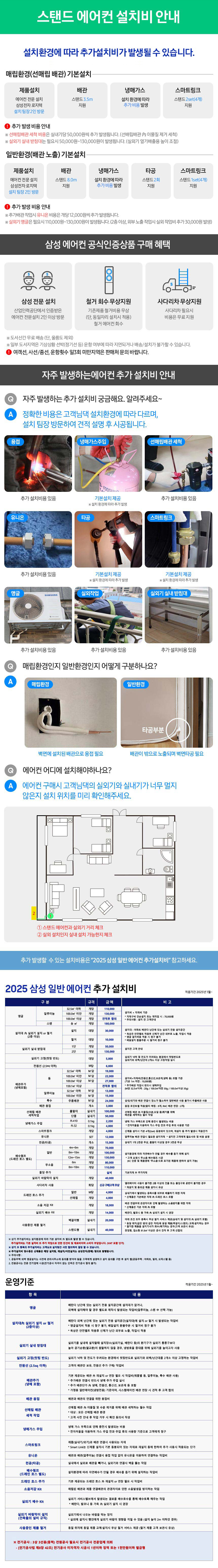 스탠드 에어컨 배너/설치비 안내