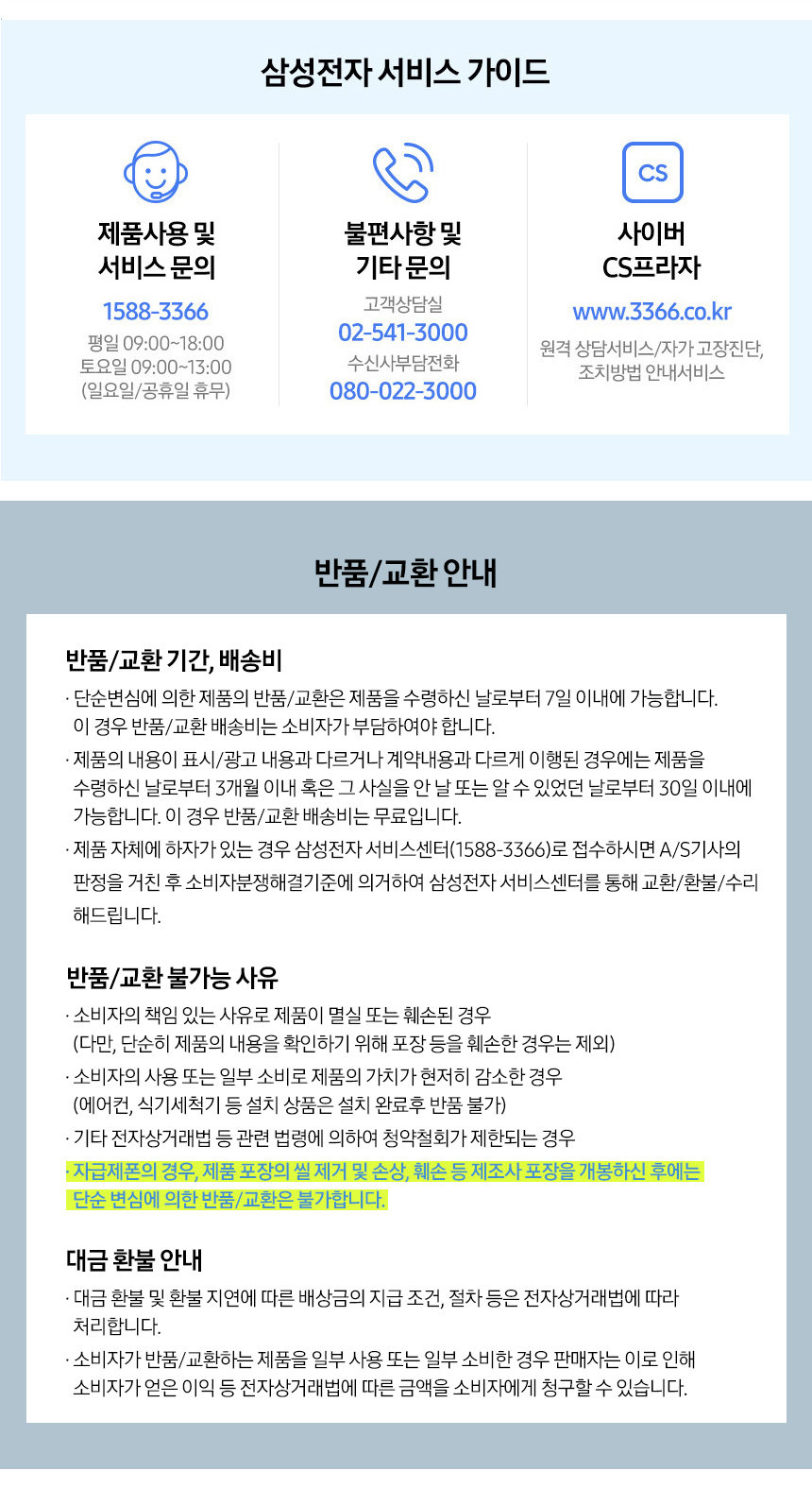 배송혜택 및 교환반품안내